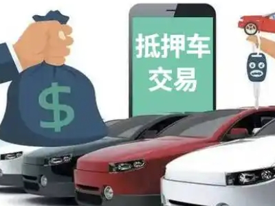 新县汽车抵押贷款通过率高